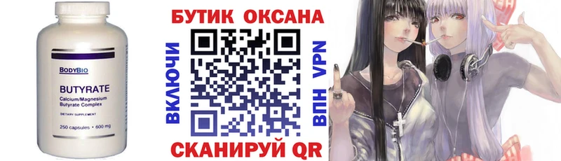 Бутират оксана  хочу наркоту  ОМГ ОМГ как войти  darknet телеграм  Тутаев 